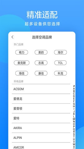 手机遥控器管家 截图3