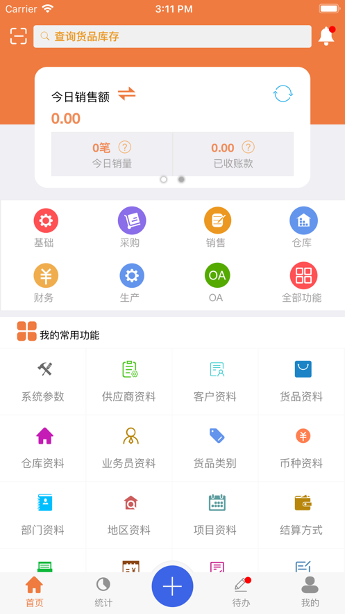 速耀达ERP 截图1