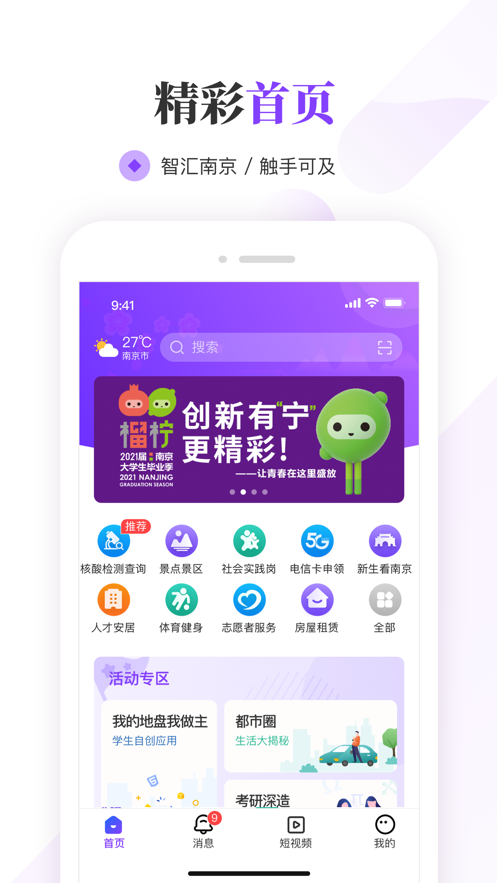 南京大学生版app 截图1