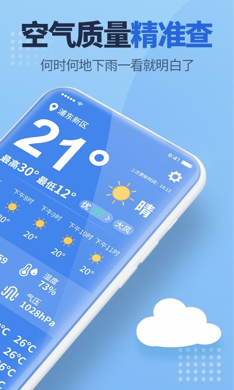 老人天气 截图2