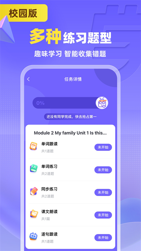 外研u学校园版app 截图5