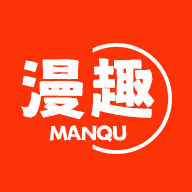 漫趣漫画下载入口