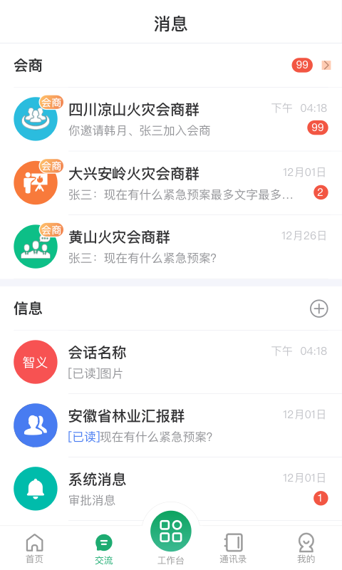 智慧森林防火app 截图2