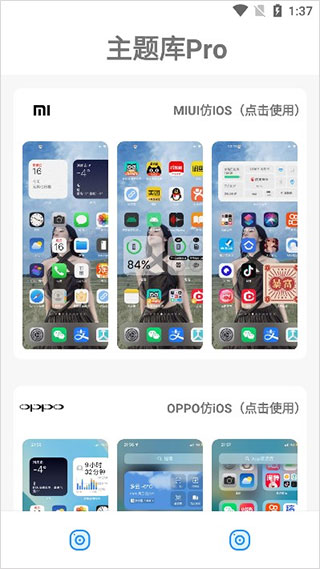 主题库免费版 1