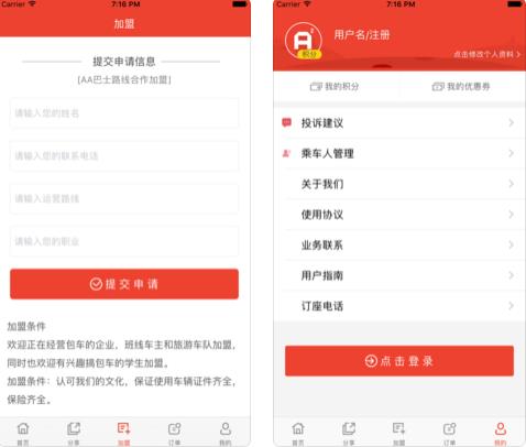 AA巴士app 截图2