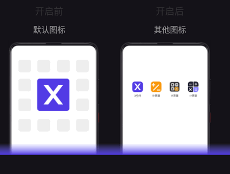 x空间隐私助手 截图1