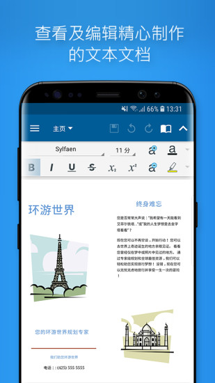 办公套件app 截图1