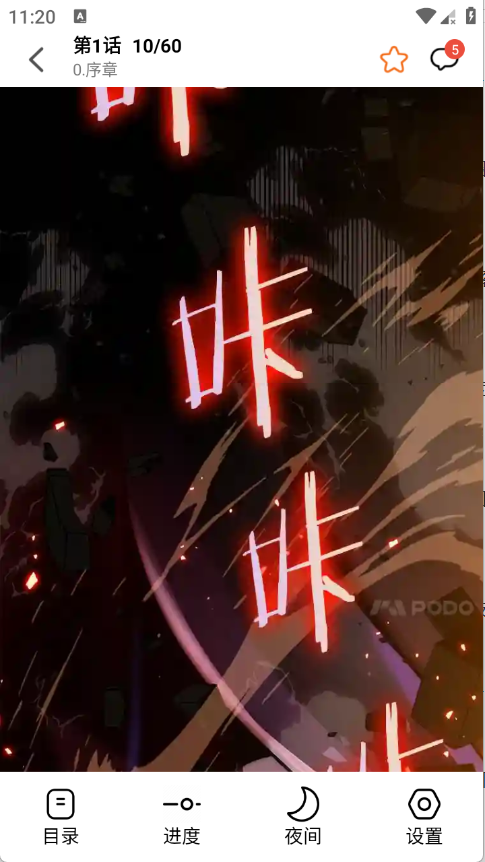 漫狐国漫 截图4