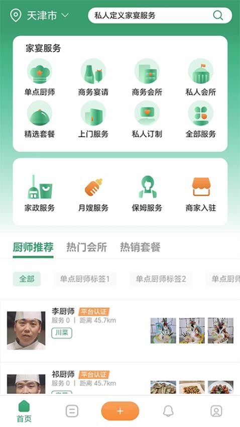 香美福家宴app 截图3