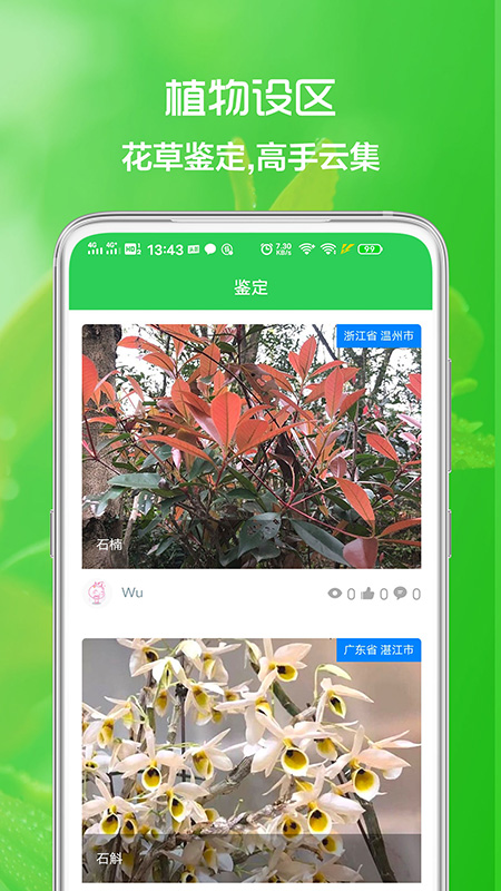 花草日记植物识别app 截图3