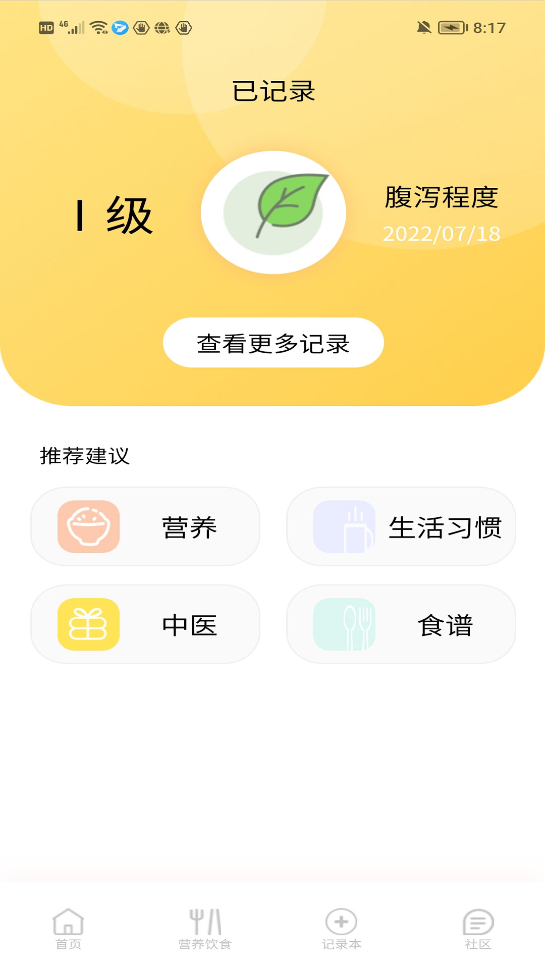 医鹿相伴 截图2