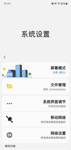 es文件浏览器免root版 截图1