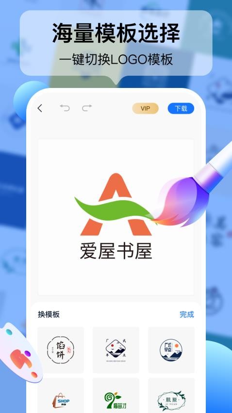 logo设计工厂免费版 截图2