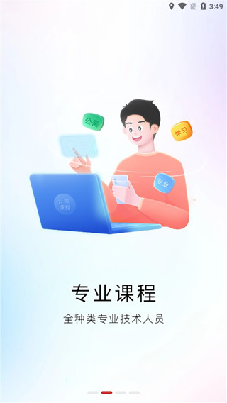 河南专技培训平台 截图2