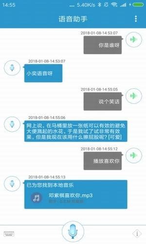 小奕语音app 截图3