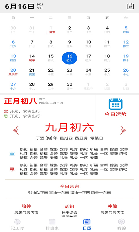 丁丁上班考勤APP 截图3