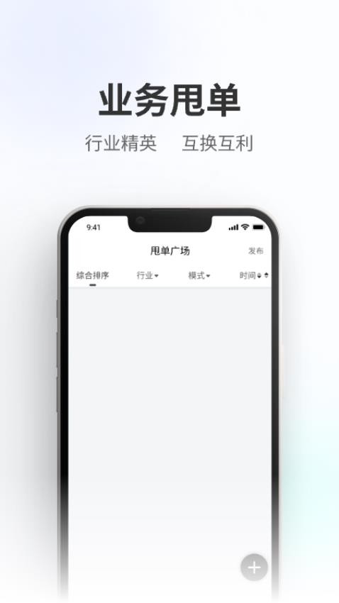 业集甩单app 截图3