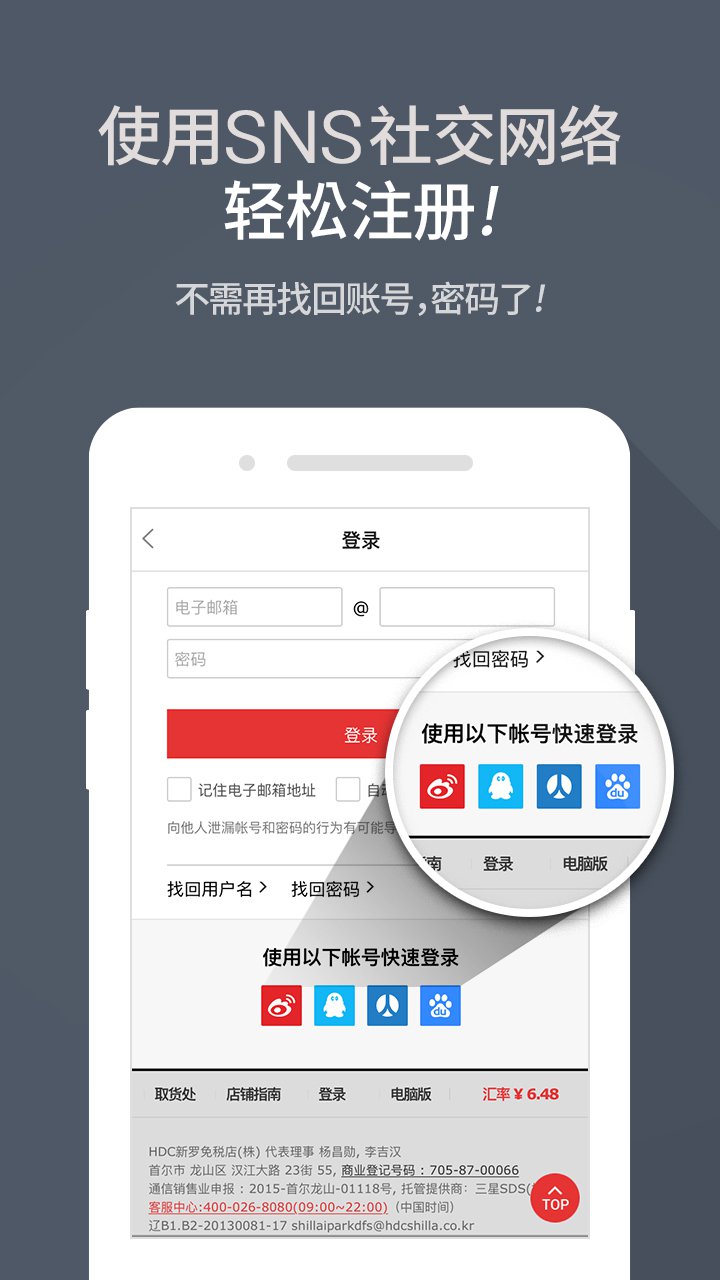 新罗爱宝客免税店 截图2