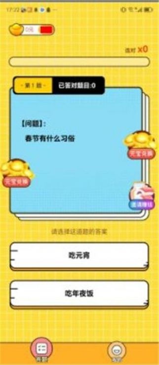 梦幻爱答题 截图3