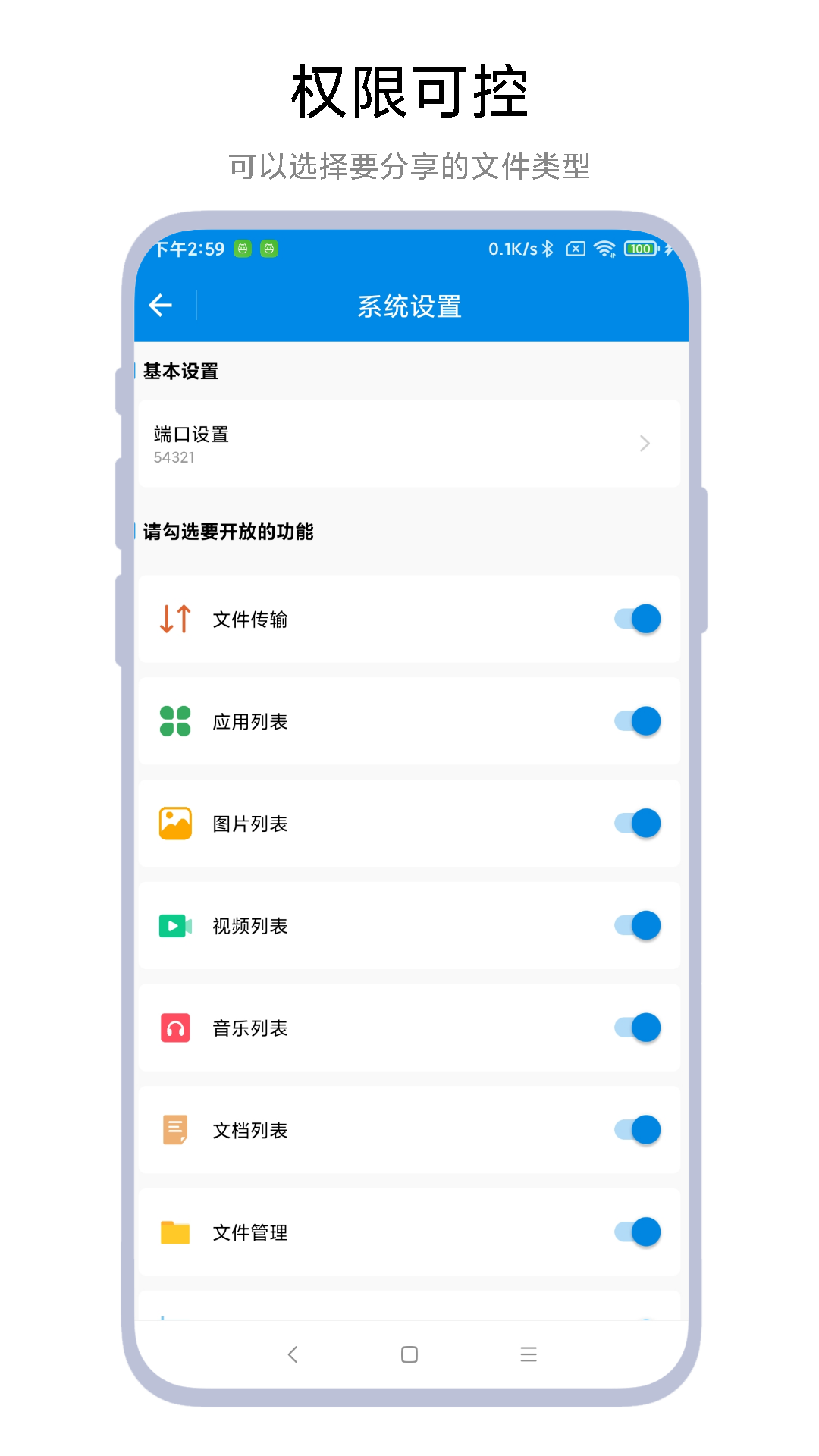 adb文件传输app 截图3