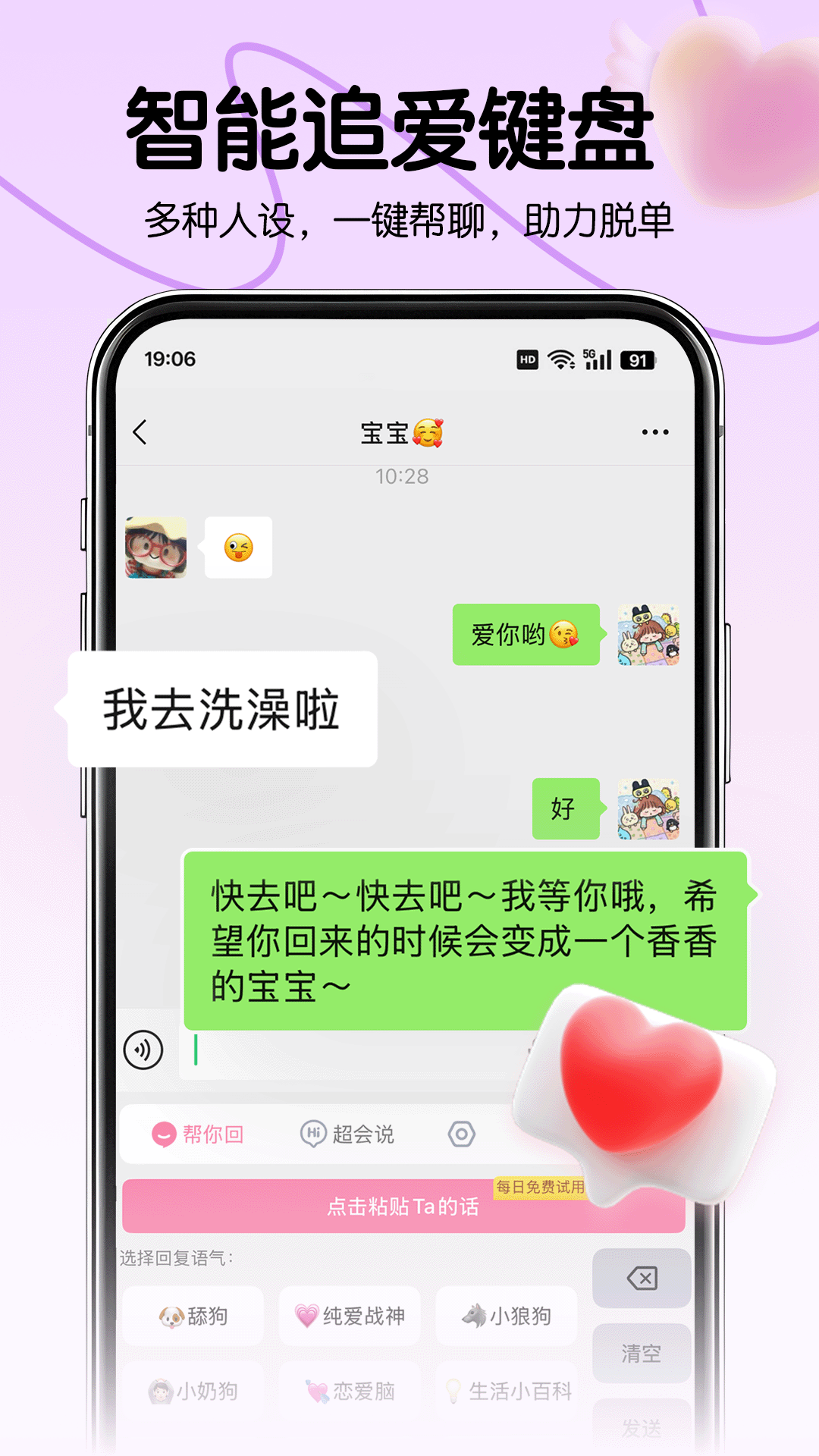 恋爱军师app官方 截图1
