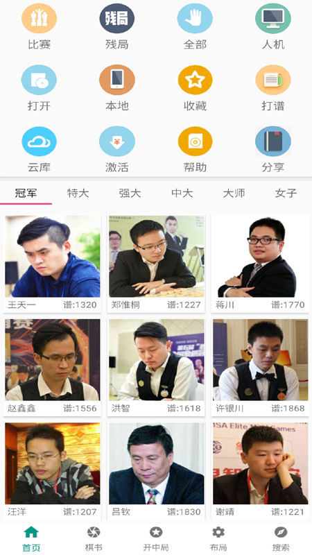 象棋棋谱app 截图1