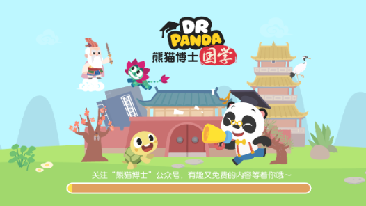 熊猫博士国学app 1