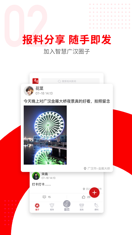 广汉融媒app 截图2