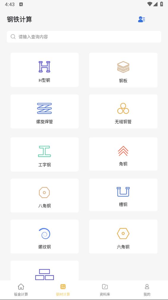 五金手册app 截图2