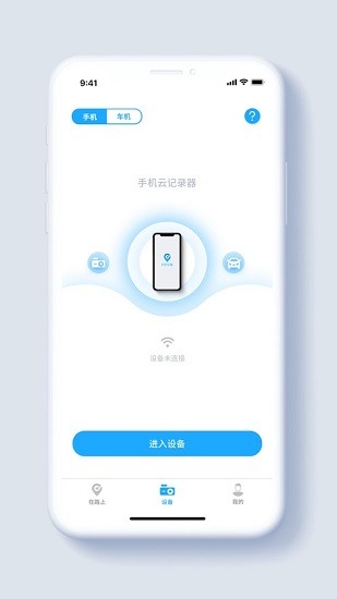 盯盯车联 截图2