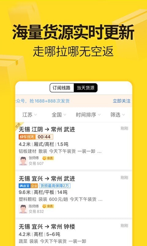 货运帮司机版app 截图1