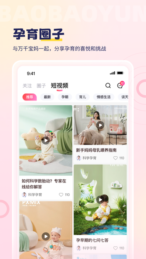 宝宝云App 截图5