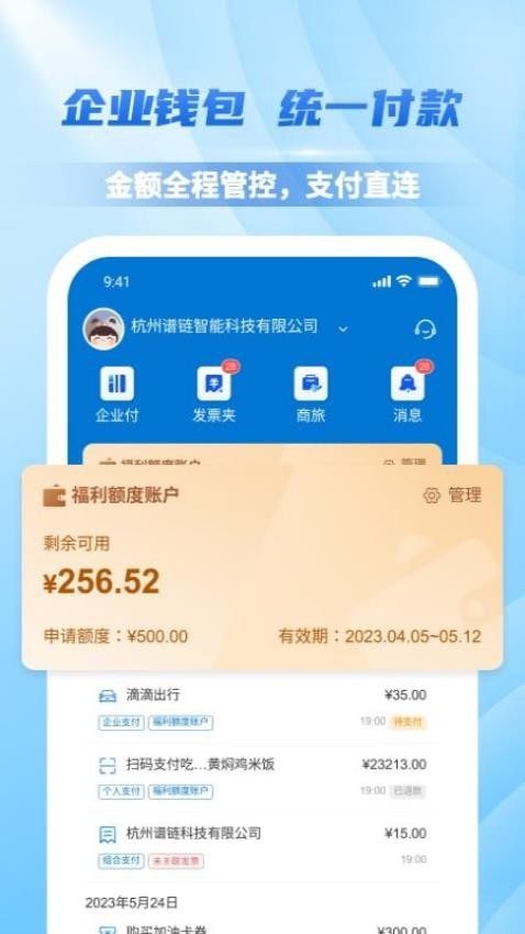 费控管家app 截图5