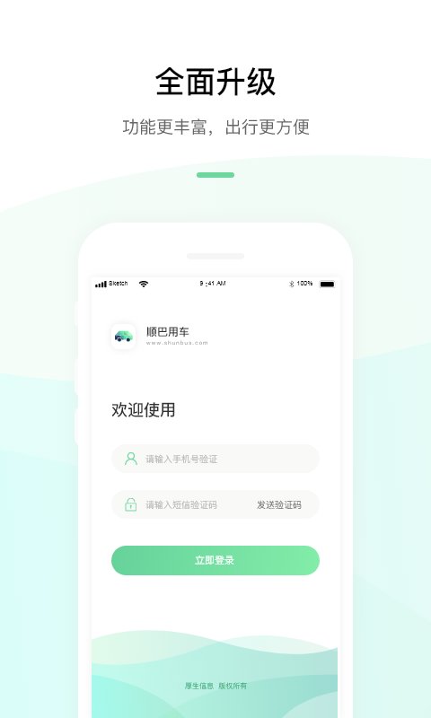 顺巴用车 截图1