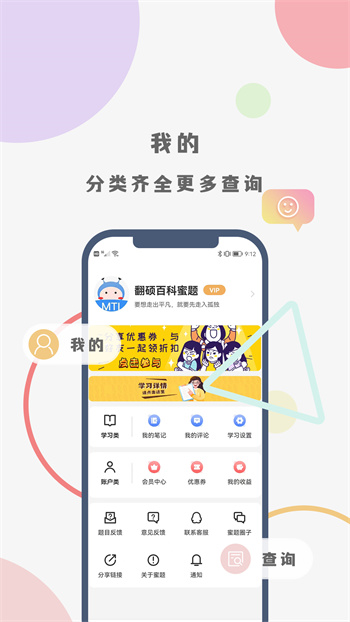 翻硕百科蜜题app 1