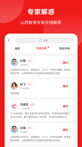 山西教育app 截图1