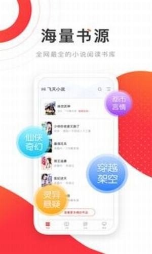 飞天小说 截图2