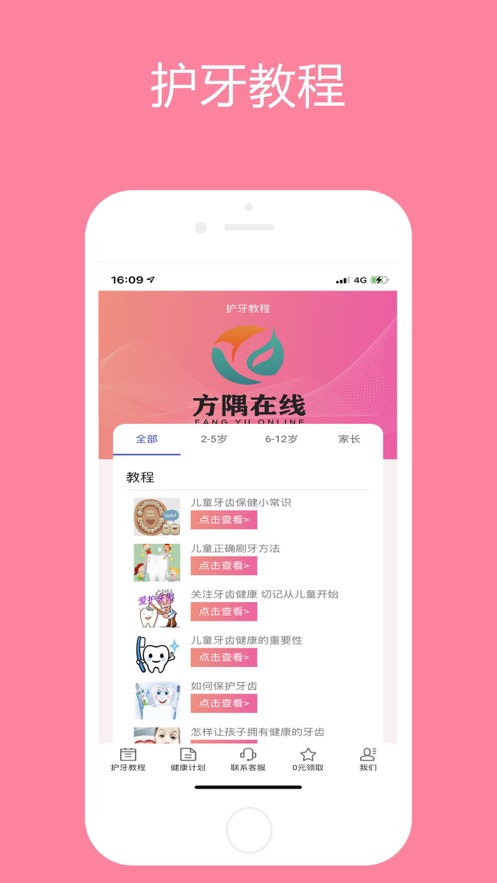 方隅在线 截图3