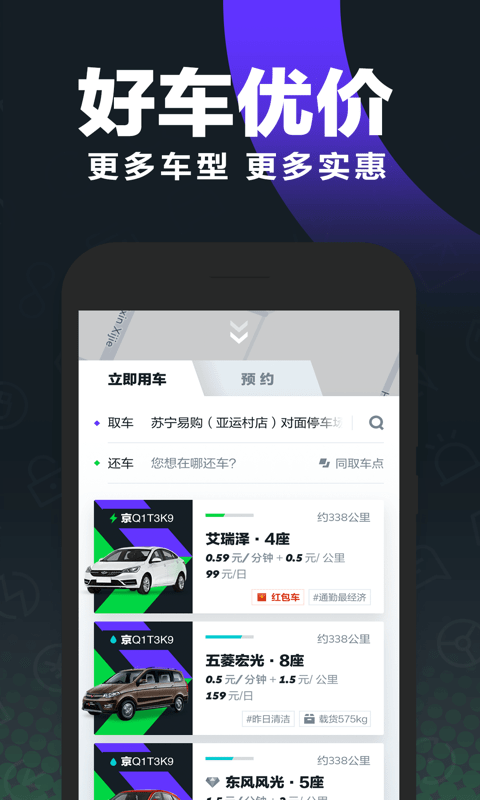 Gofun出行 截图4