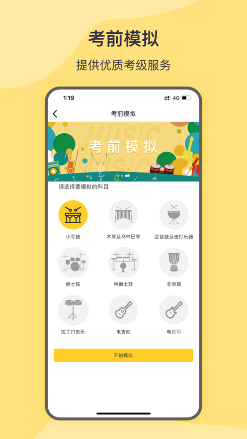 SPA线上考级app 2.3 截图1