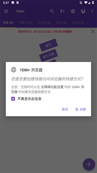 IDM+免费版 截图2