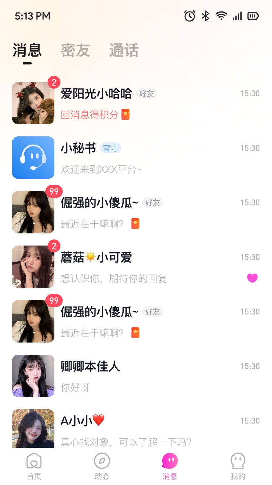 连鲤交友 截图2