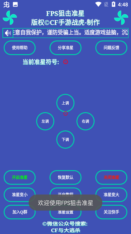 FPS狙击准星修改器 截图1