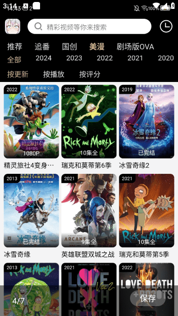 动漫驿站免费版 截图4