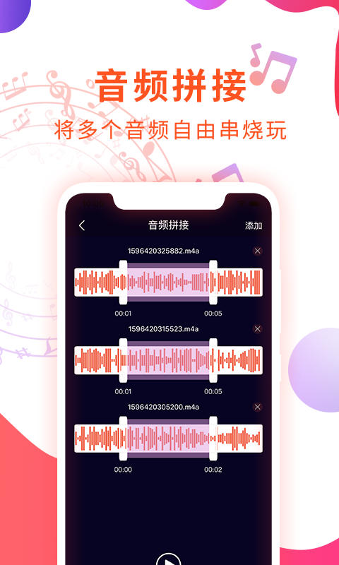 确幸音乐剪辑 截图3