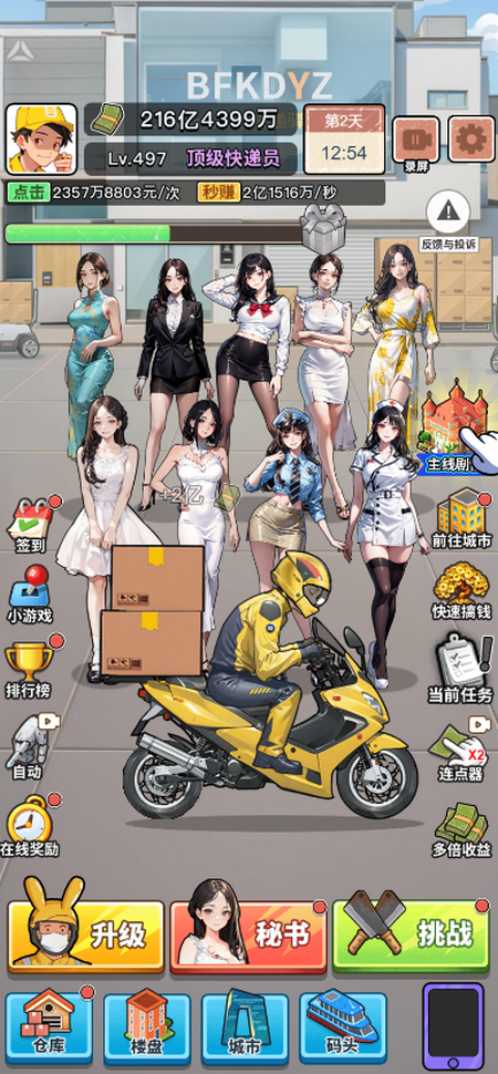 我的快递人生去广告最新版 截图3