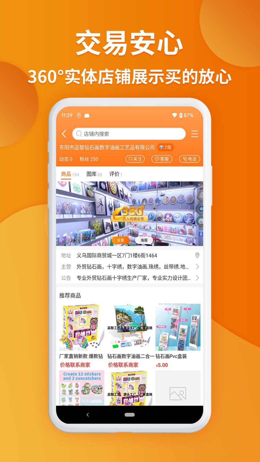 义乌购批发网app 截图1