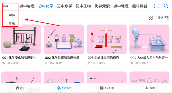 生动科学APP 截图4