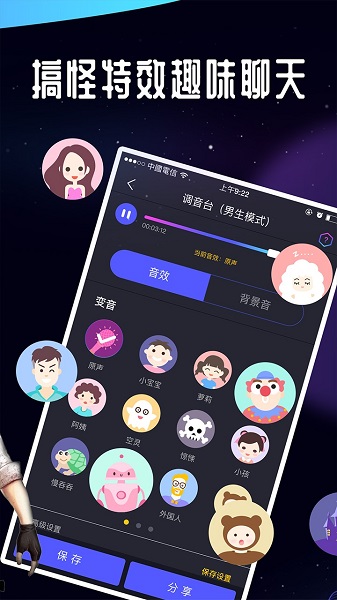 王者语音变声器免费 截图3