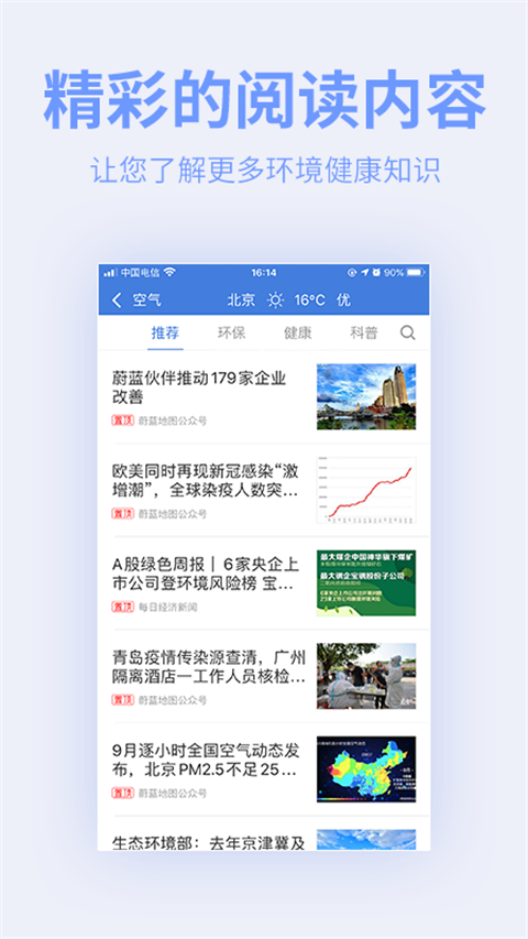 蔚蓝地图app 截图3